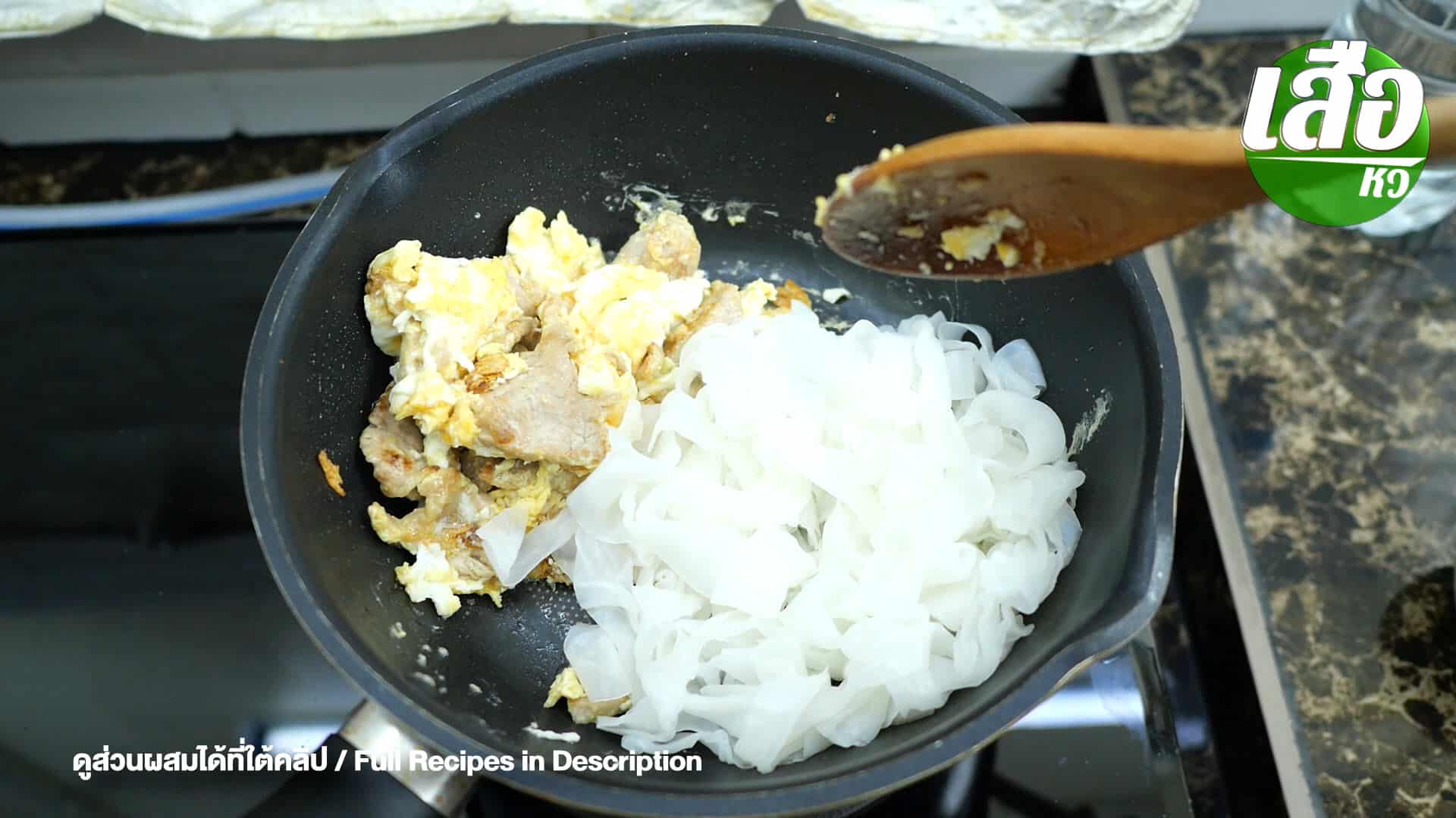 ผัดซีอิ้วหมู