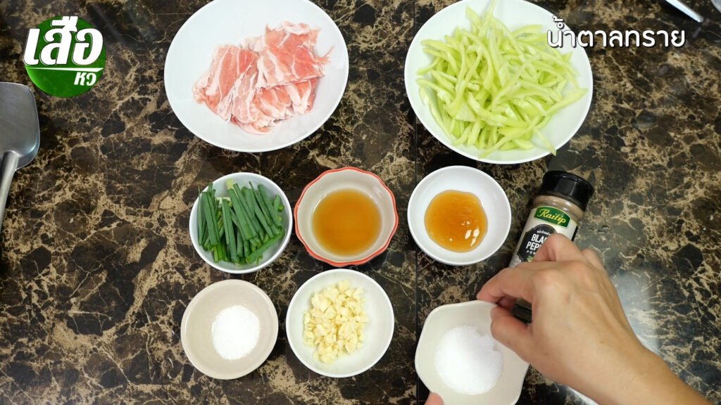 ผัดพริกหยวกหมูสามชั้นสไลด์ ใส่อะไรบ้าง